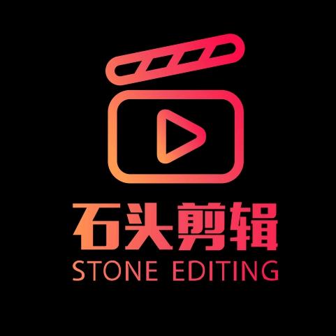 石头剪辑