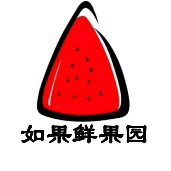 如果鲜果园