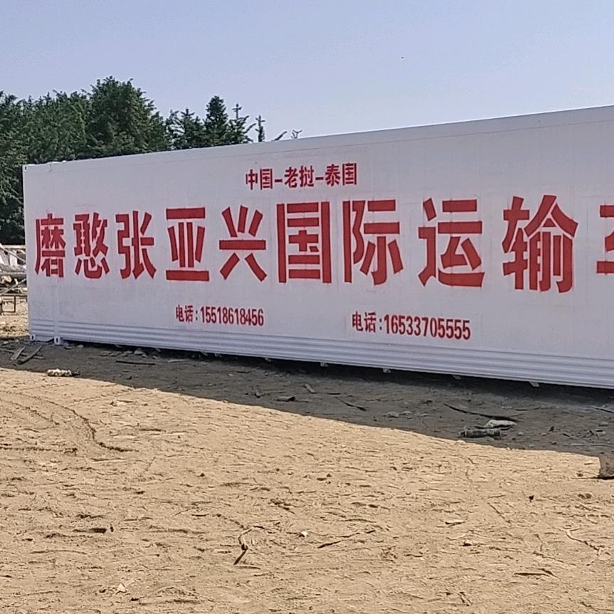 张亚兴