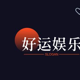 好运娱乐