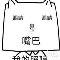 哦豁！
