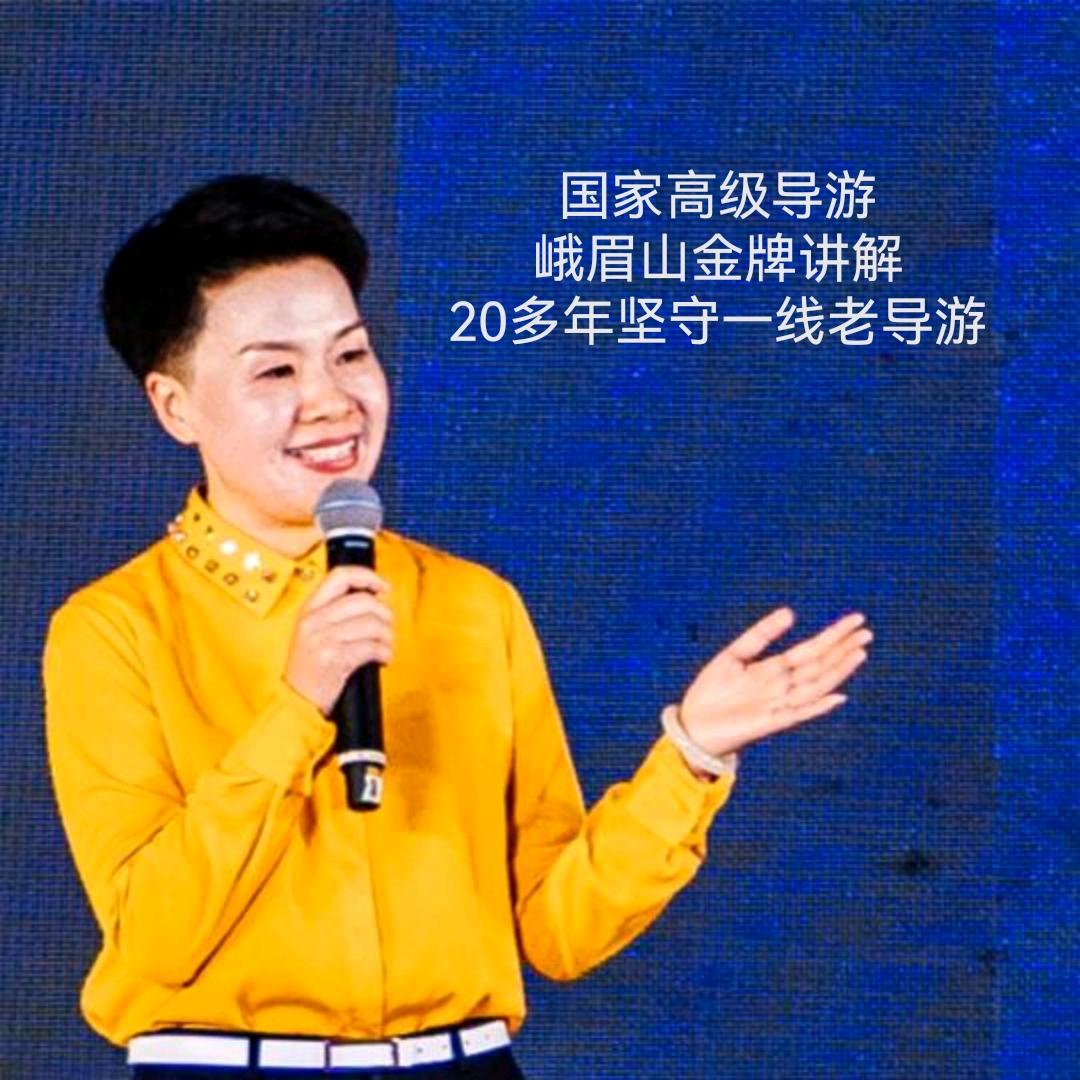 峨眉山芳姐