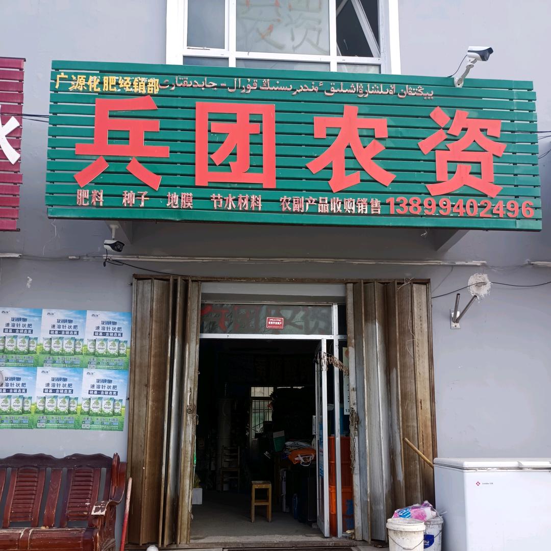 福海兵团农资老陈