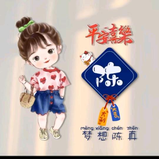 ✨ོ陈এ᭄：
