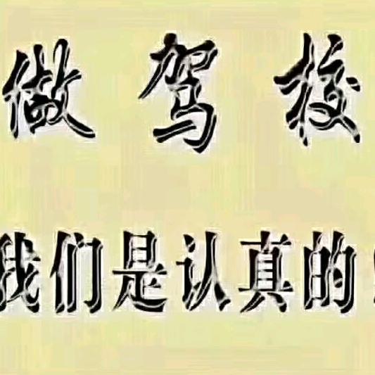 韩桥吉顺驾校