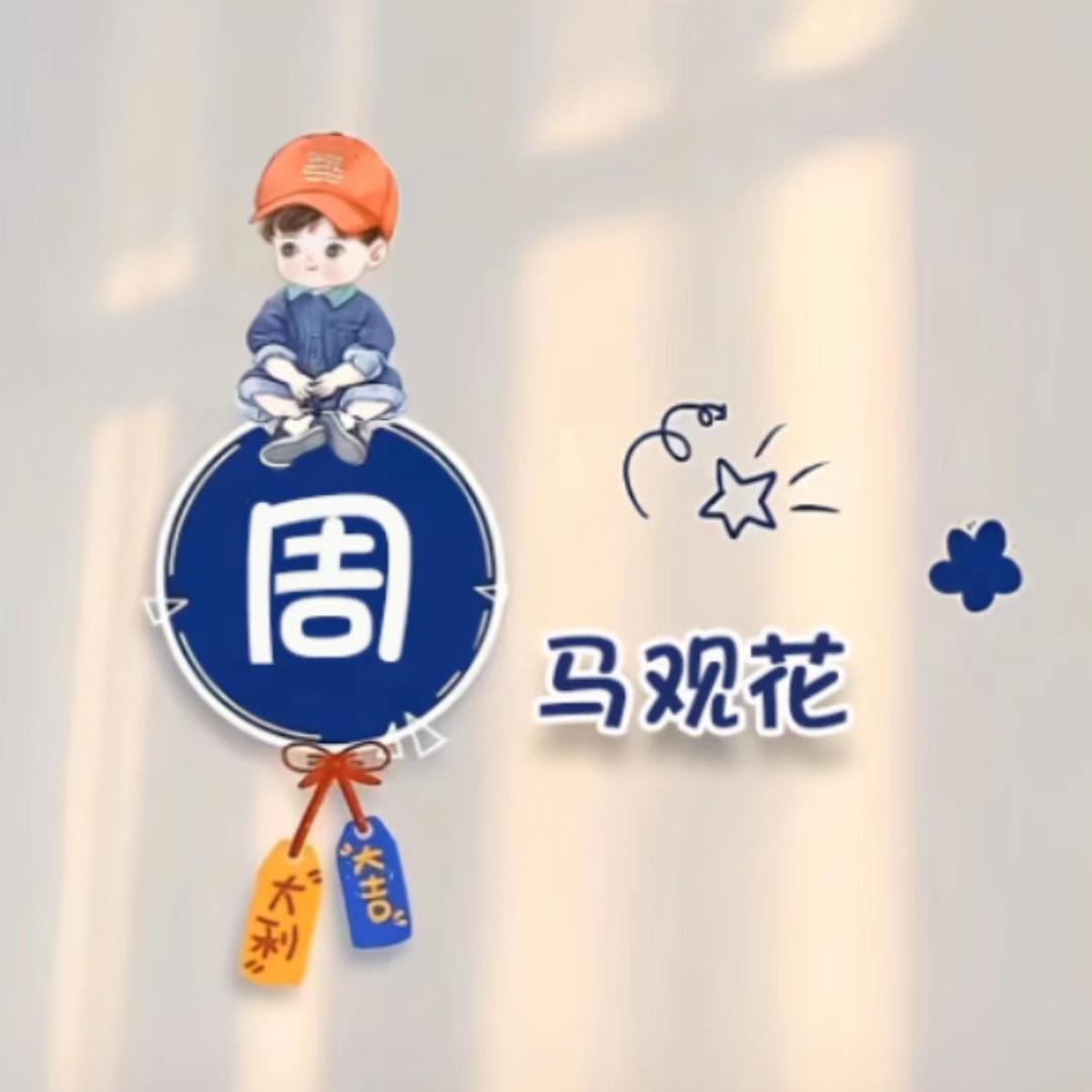 周而复始万象更新