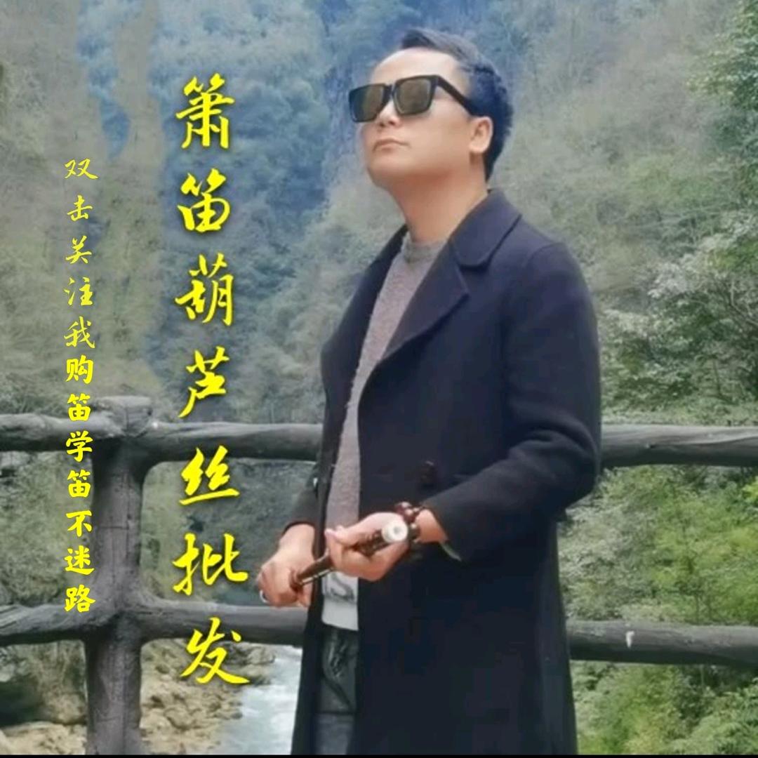 心海竹韵笛箫批发零售