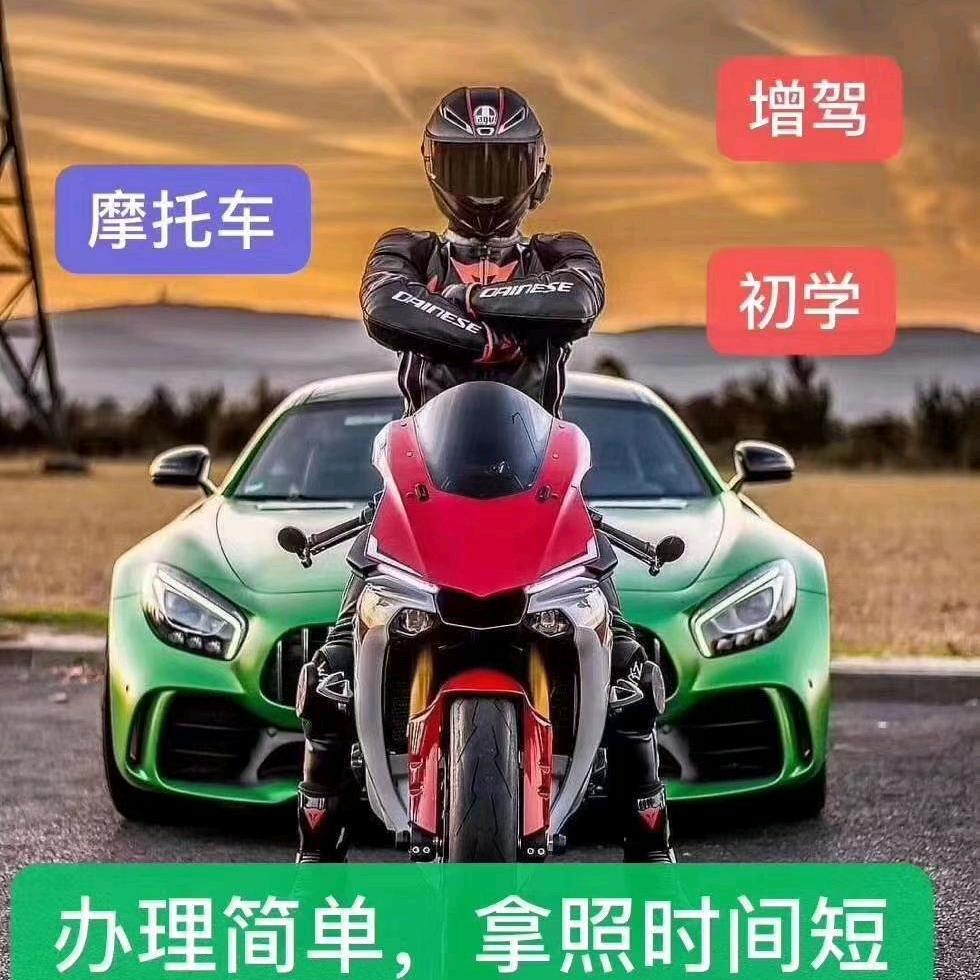 通达摩托车考场（苏教）