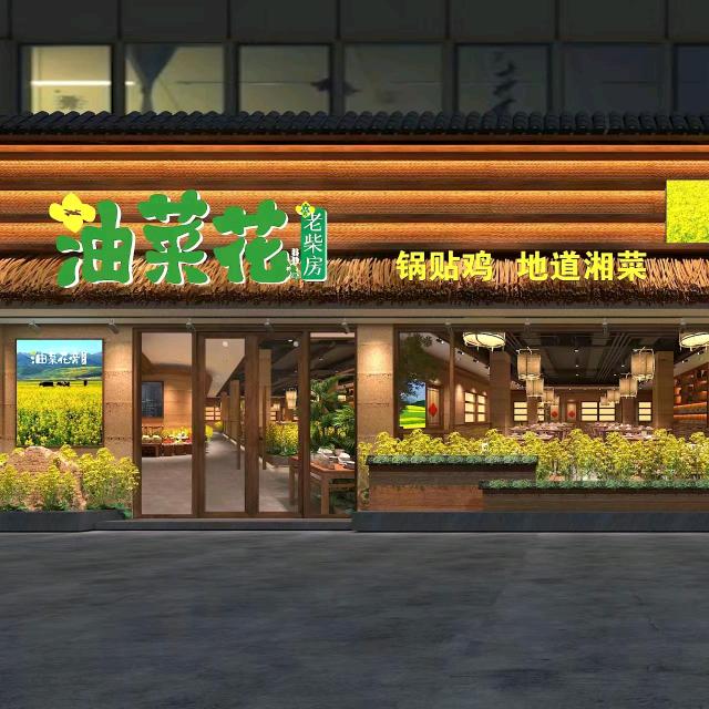 铜仁市碧江区油菜花旁老柴房（金滩店）