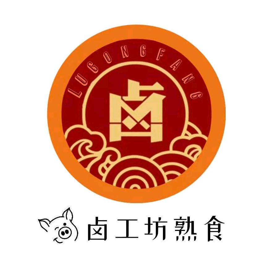 绿园区卤工坊社区精品熟食