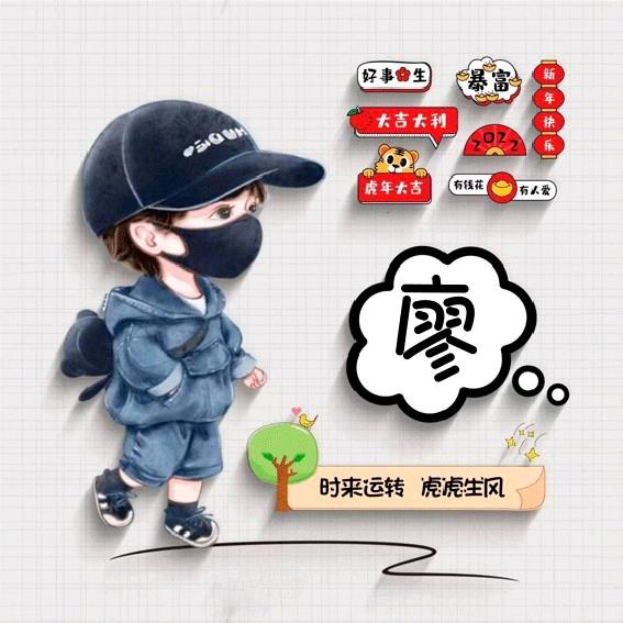 低调的幸福着