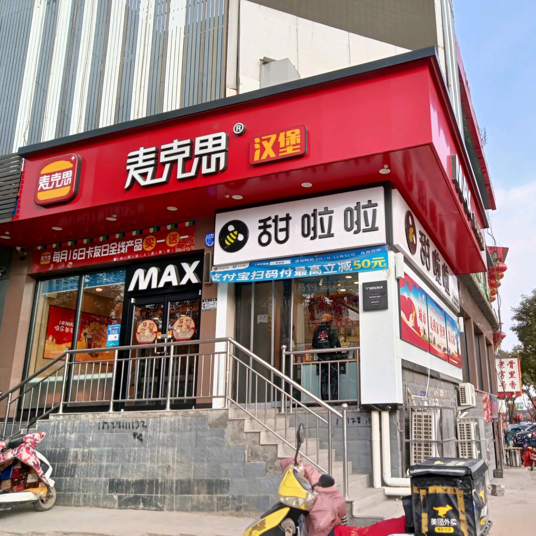山阴供销社麦克思