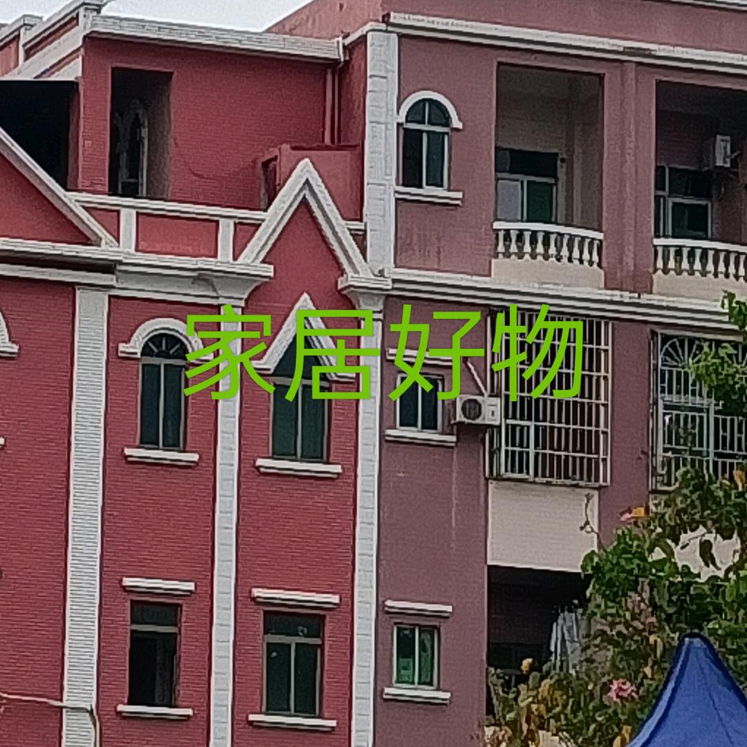 家居好物