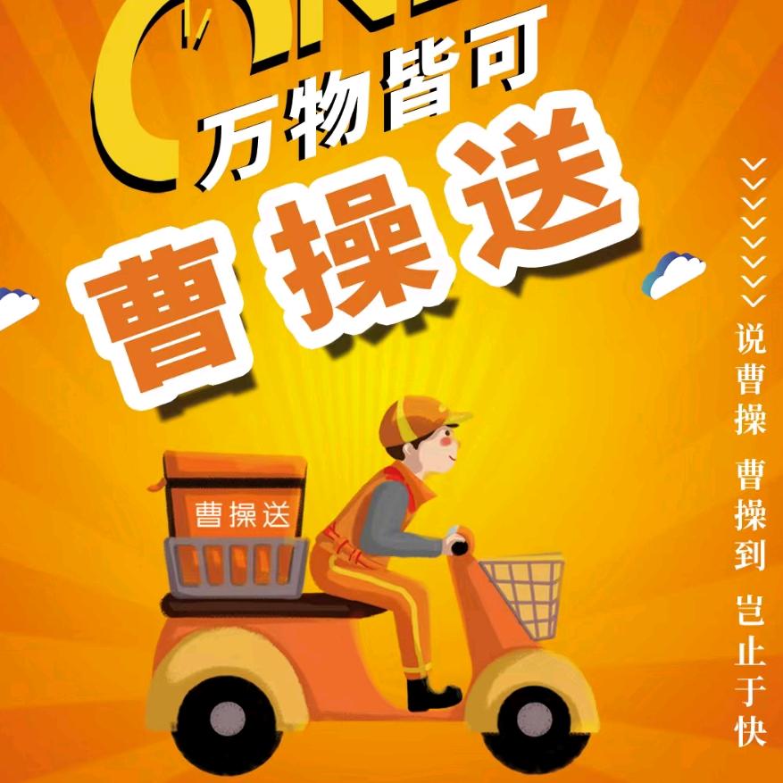 曹操送怀仁站