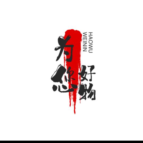 为您好物