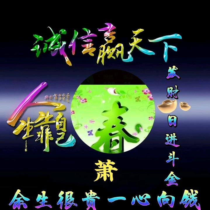 春的使者