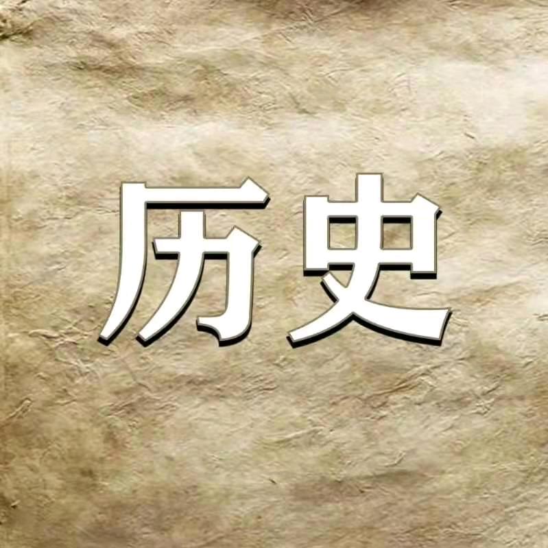 佳佳历史故事