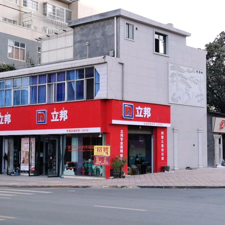 会理立邦漆/统艺仿石漆总代理 叶明军