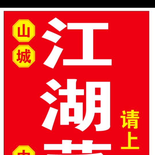 生哥美食