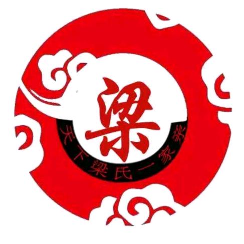 梁老三