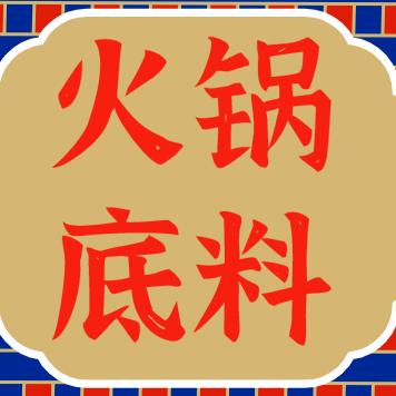重庆火锅底料调料厂