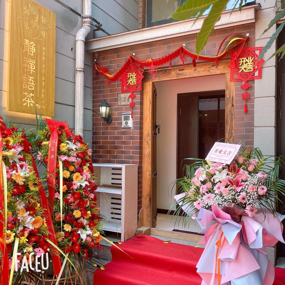 天津市河西区净源语茶文化交流工作室