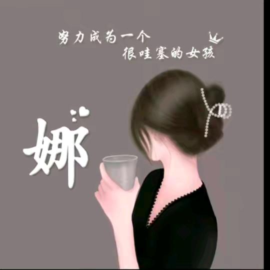“王”后余生，日落烟长