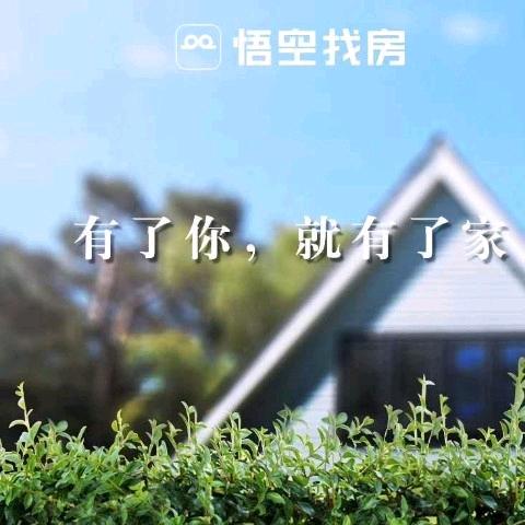 嘉鱼二手房悟空找房小王