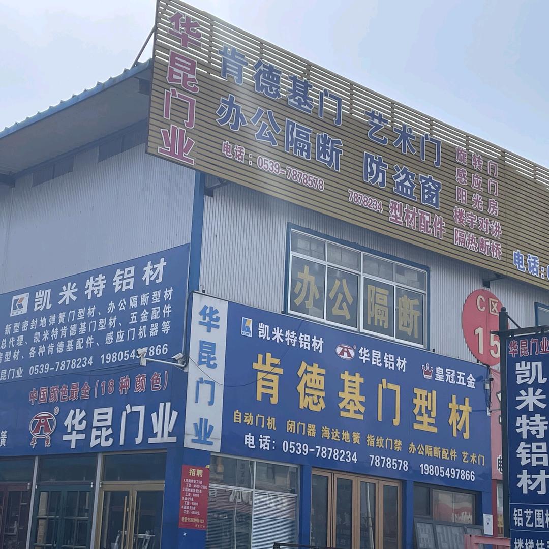 临沂华昆肯德基型材