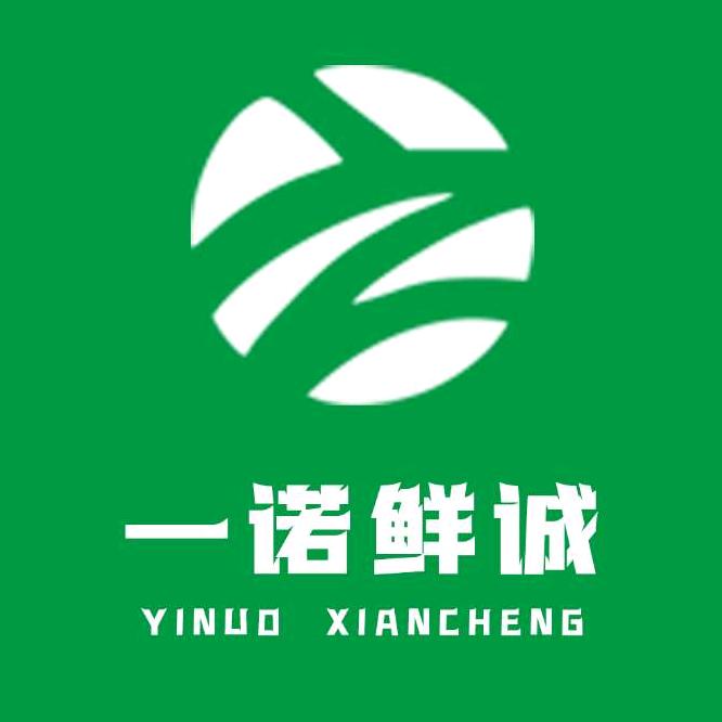 一诺鲜诚