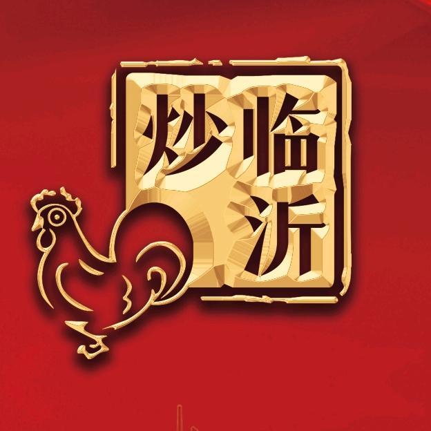 临沂炒鸡小董