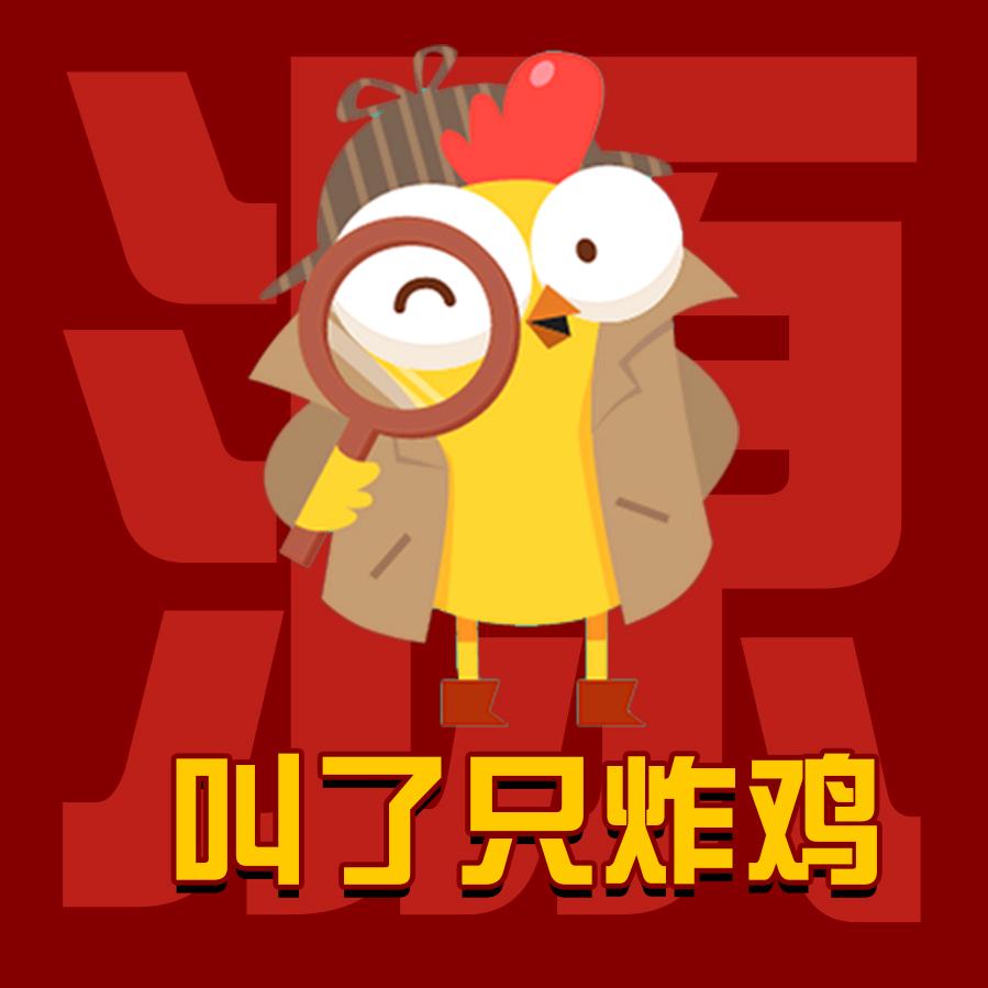 叫了只炸鸡(福海路店)官方号