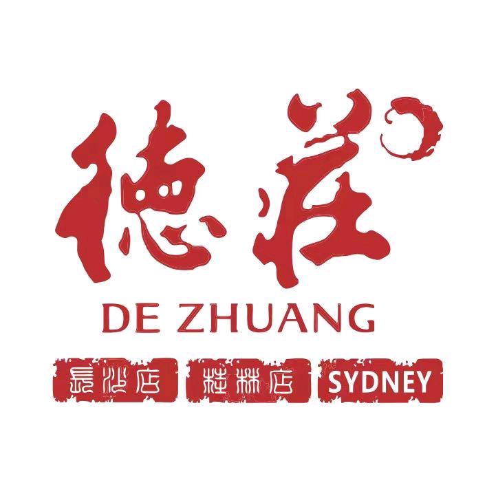 重庆德庄火锅（芙蓉天街店）