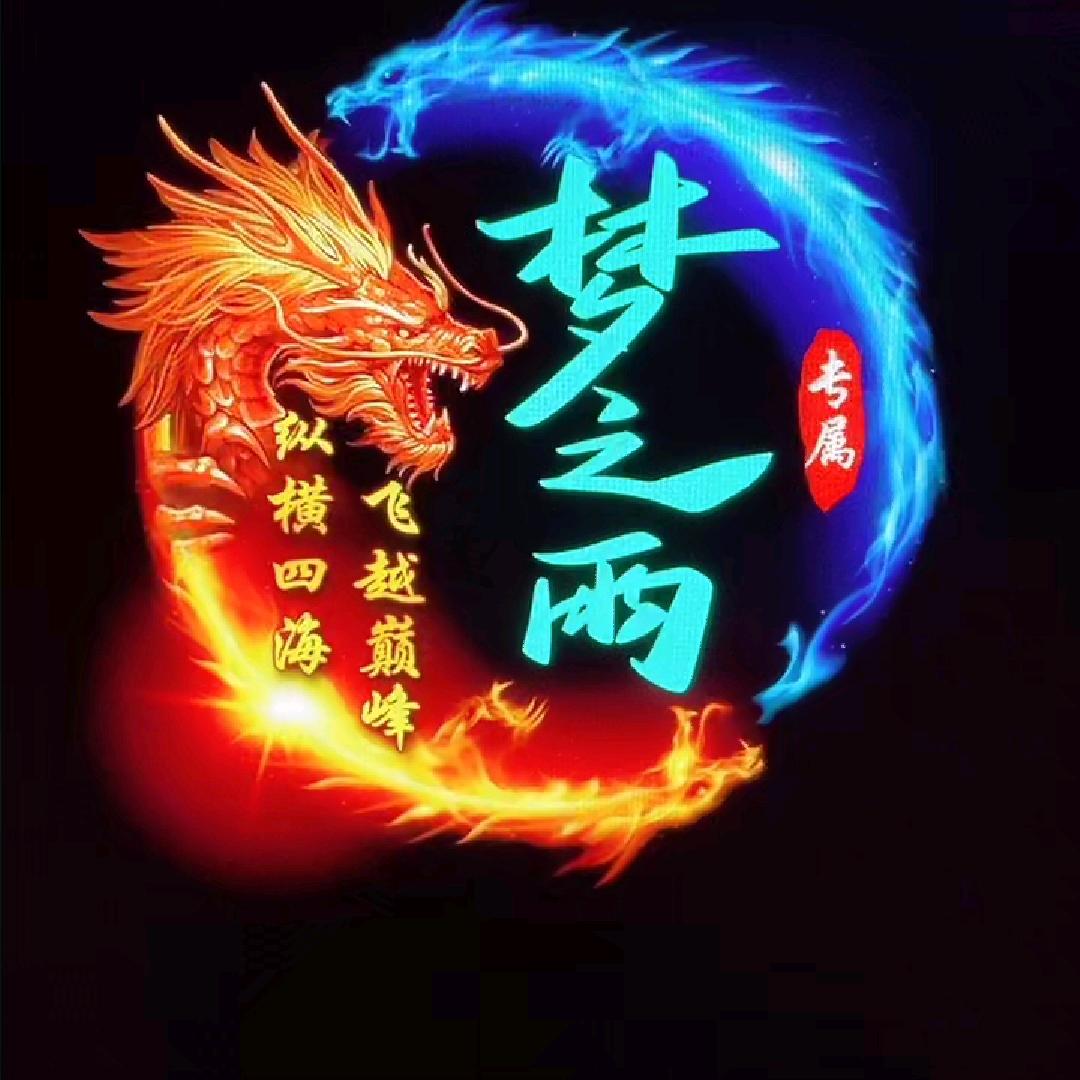 梦之雨