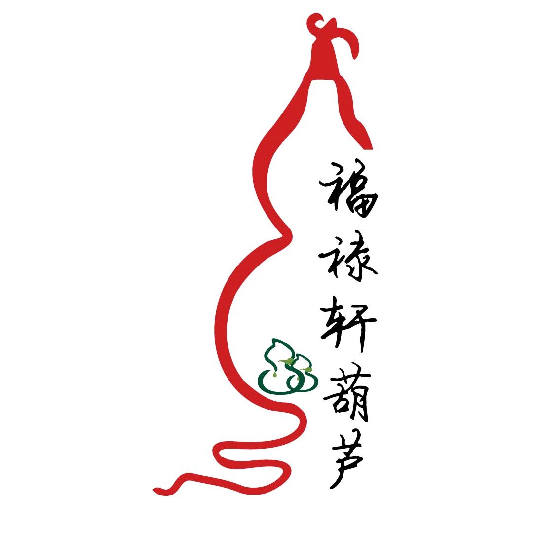 福禄轩葫芦