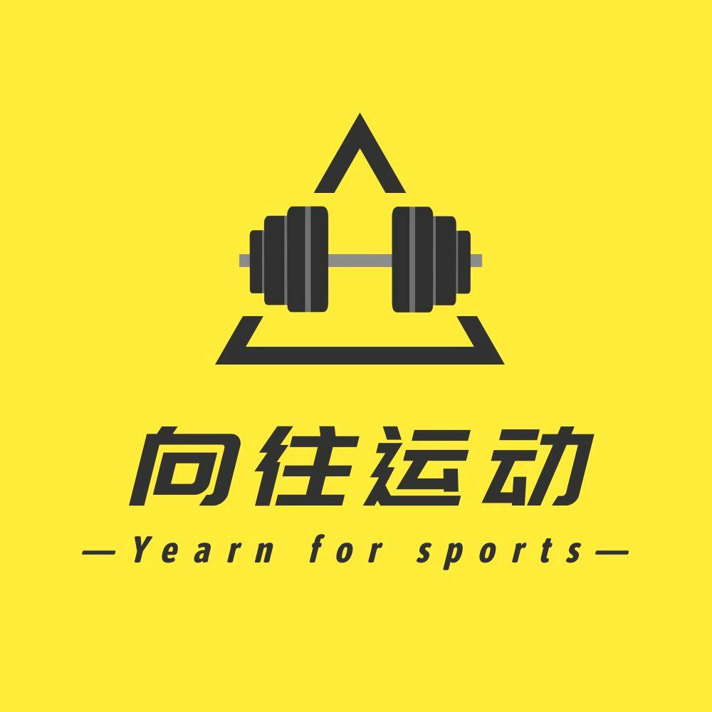 向往运动生活馆