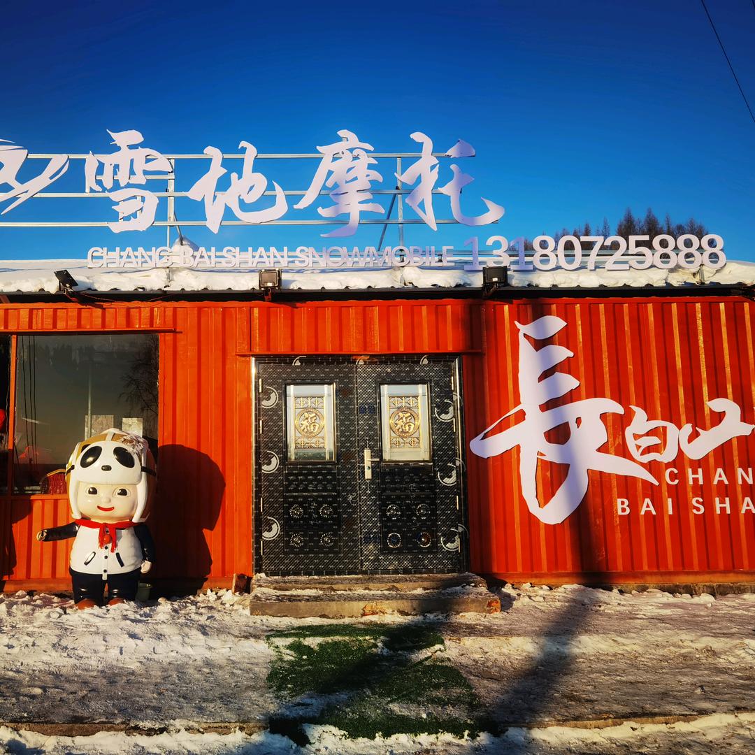 白山市卓途旅游服务有限公司