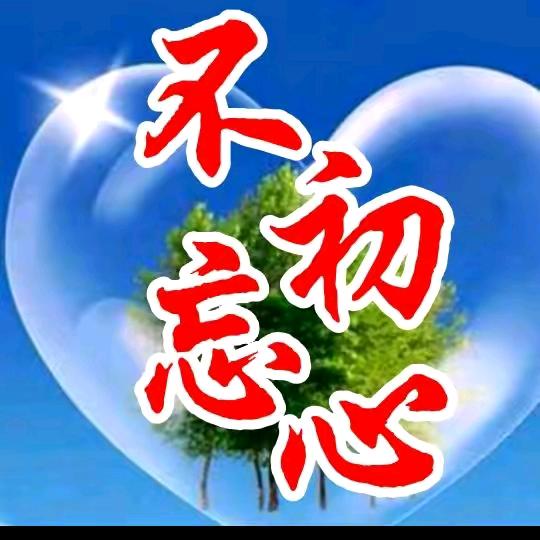 风雨无阻