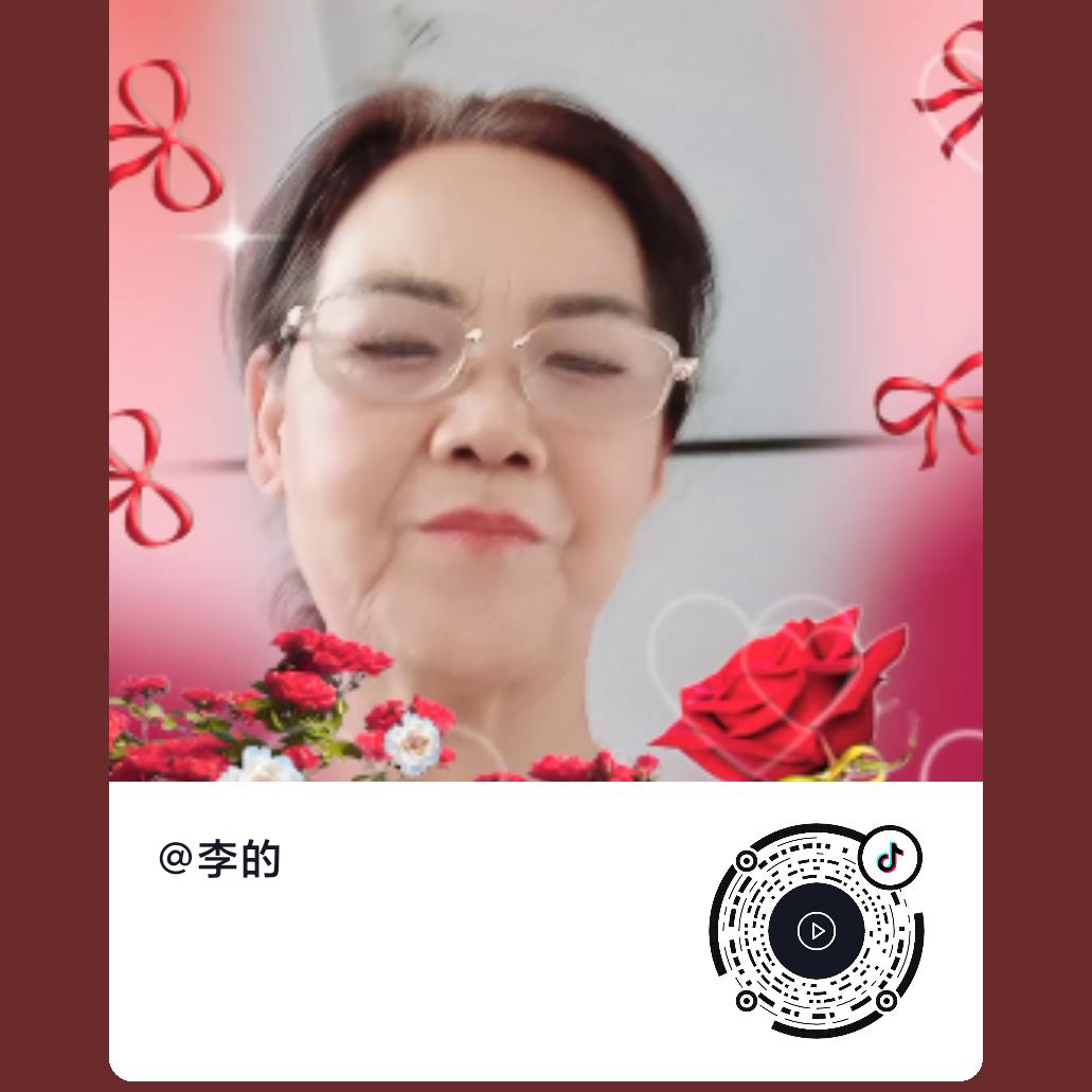 李的