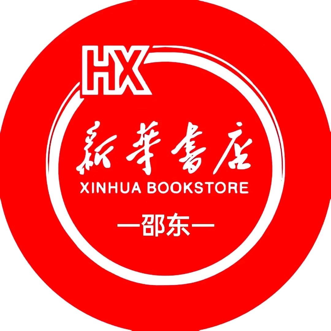 邵东市新华书店