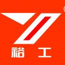 邢台市裕工科技开发有限公司