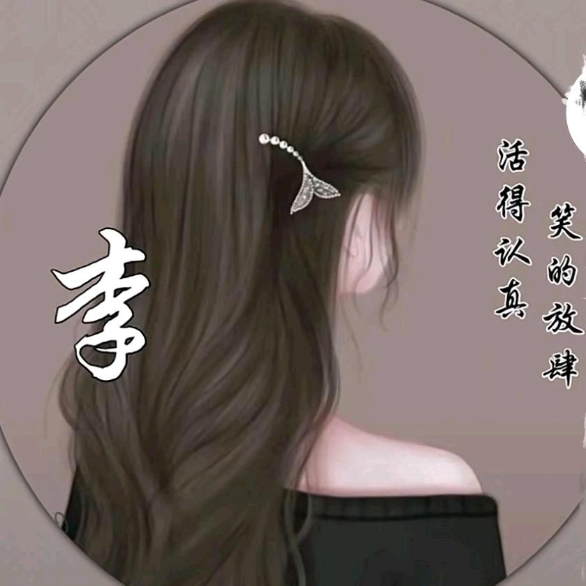 李 🌈＊＊＊
