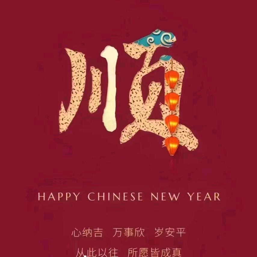 万事顺意