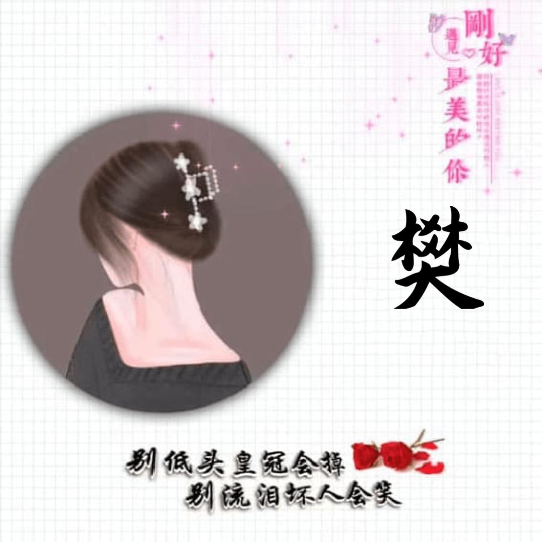 敷衍怎么演