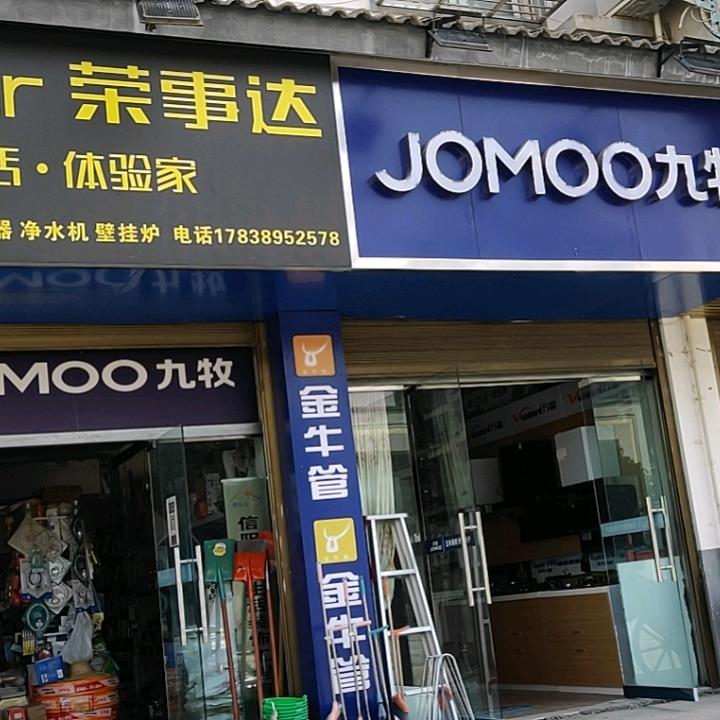 夏天水电厨卫五金