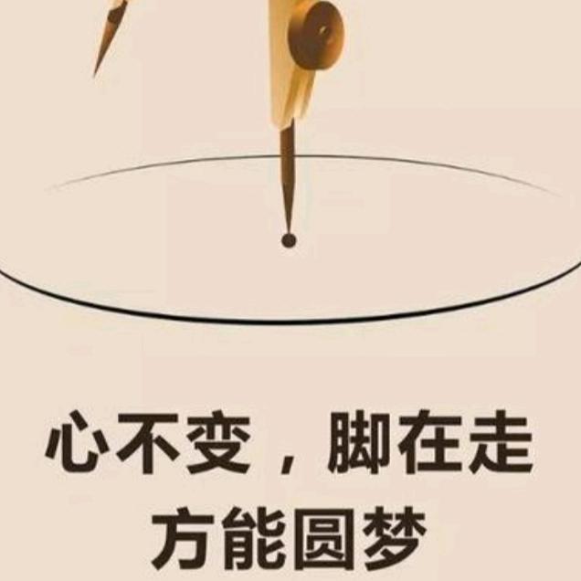 善待余生