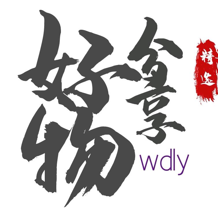 维多利亚好物分享