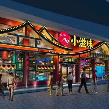 邵阳市大祥区小滋味时尚餐厅