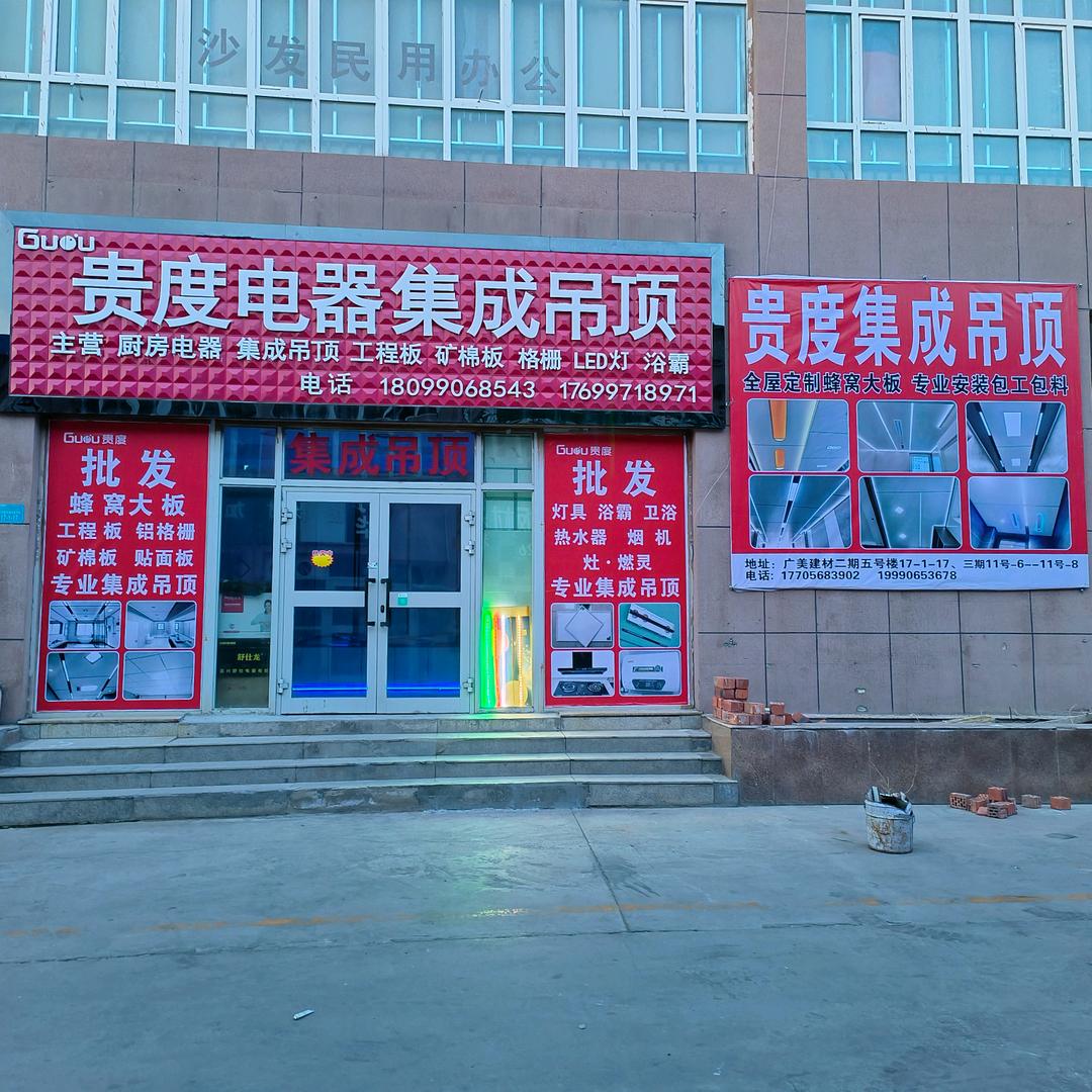 北屯贵度集成吊顶电器批发