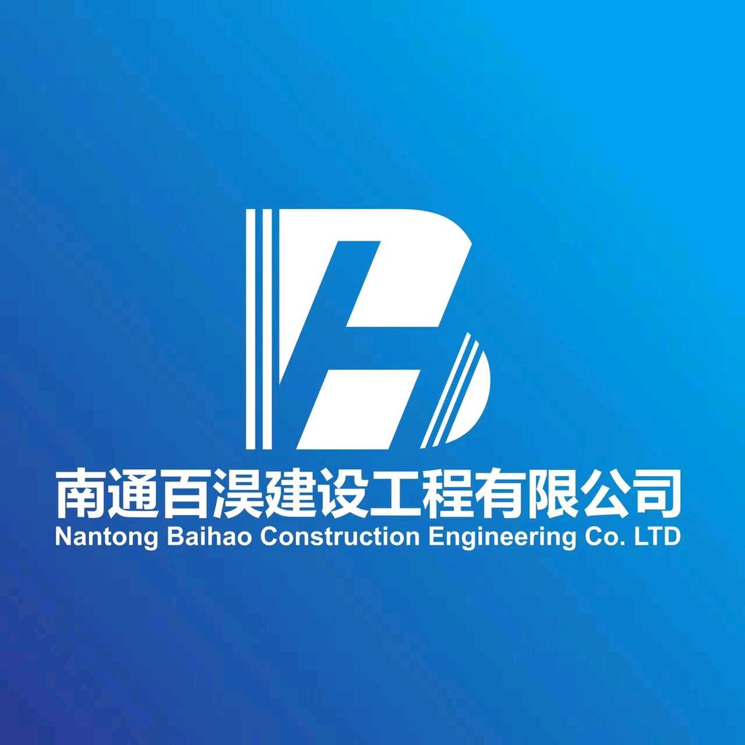 南通百淏建设工程(景观园林绿化 )